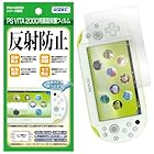 ASDEC アスデック PS VITA PCH-2000 保護フィルム 【カメラ保護フィルム付き】 ノングレアフィルム3 日本製・防指紋・気泡消失・映り込み防止・キズ防止・アンチグレア マット NGB-PSV20