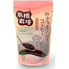 ウインドファーム オーガニック インスタント カフェインレス コーヒー 100g