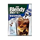 AGF ブレンディ ポーション 濃縮コーヒー 甘さひかえめ 24個 【 アイスコーヒー 】【 コーヒー ポーション 】