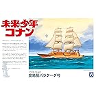 青島文化教材社 未来少年コナン No.3 バラクーダ号 1/200スケール プラモデル