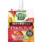 カゴメ 野菜生活100 1食分の野菜ジュレ すりおろしリンゴ 180g×30個