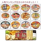 ニュータッチ 凄麺 人気ランキング12食セット タイプA