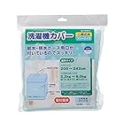 オーム電機(Ohm Electric) 洗濯機カバー ブルー 幅76×高さ73×奥行45cm