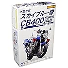 青島文化教材社 1/12 ネイキッドバイク No.SP Honda CB400 SUPER FOUR 大阪府警 スカイブルー隊 青バイ