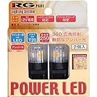 レーシング ギア (RACING GEAR) 超高輝度LEDウインカーバルブ T20ウェッジ 12V車専用 2個入り RGH-P601