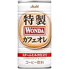 ワンダ 特製カフェオレ [缶] 185g x 60本[2ケース販売][アサヒ飲料/国産/コーヒー