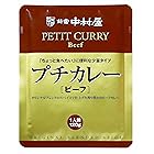 新宿中村屋 プチカレービーフ 120ｇ×3袋