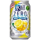 チューハイ 氷結ZERO シチリア産レモン キリン 350ml 48本 (24本×2ケース)