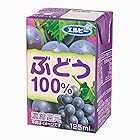 エルビー ぶどう100% 125ml×30本