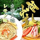 冷し中華醤 レモン味・かぼす味（2種/8食）各4食 ノンフライ麺でカロリー控えめ柑橘スープ詰め合せ！