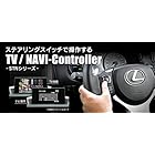 ビートソニック テレビ/ナビコントローラー STN6522 : トヨタ純正ナビ対応 トヨタ用 ステアリングスイッチ操作 動作モード変換 ビープ音通知 かんたん接続 (T-connect SDナビゲーション他 対応)