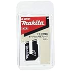 マキタ(Makita) 木工用ブレード 2枚入 A-60034