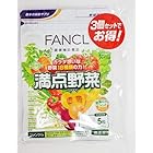 ファンケルFANCL満点野菜約90日分 150粒×3袋(3袋セット徳用タイプ）