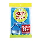 HEIKO 水切りネット 三角コーナー用 35枚/62-1021-54