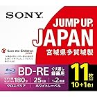 ソニー 日本製 ブルーレイディスク BD-RE 25GB (1枚あたり地デジ約3時間) 繰り返し録画用 11枚入り 2倍速ダビング対応 ケース付属 11BNE1VSPS2