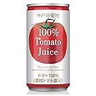 神戸居留地 トマトジュース 有塩 完熟 トマト 100% 缶 185g ×30本 [ 飲み切りサイズ トマト3個分 ]