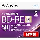 ソニー 日本製 ブルーレイディスク BD-RE DL 50GB (1枚あたり地デジ約6時間) 繰り返し録画用 5枚入り 2倍速ダビング対応 ケース付属 5BNE2VJPS2