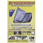 [ユニカー] 工業 リップストップバイクカバー 3L BB-A005 -