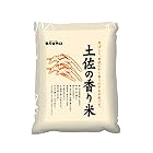 パールライス 高知県産 精米 香米 1kg