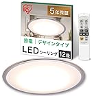 【節電対策】 アイリスオーヤマ シーリングライト 12畳 LED 5200lm 調光10段階 調色11段階 常夜灯 リモコン付 おやすみタイマー るすばん機能 クリアフレーム CL12DL-5.0CF