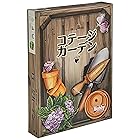 ホビージャパン コテージガーデン 日本語版 (2-4人用 60分 8才以上向け) ボードゲーム