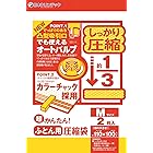 日本クリンテック 超かんたん ふとん圧縮袋J型(M) 2枚入