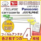 パナソニック Panasonic 高感度 L型 フィルムアンテナ 4枚セット CN-HW890D CN-HX1000D CN-HX3000D CN-HX900D CN-L800FTD CN-L800SED CN-HDS945TD CN-HDS96