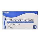 川本産業 KBMプラスチック手袋 パウダーフリー S 100枚入