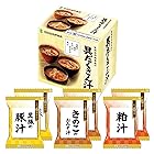 世田谷自然食品 具だくさん汁 3種 各2食 ( 黒豚の豚汁 / 粕汁 / きのこのおみそ汁 ) フリーズドライ 父の日 個包装 即席 インスタント 豚汁 とん汁 おみそ汁 味噌汁