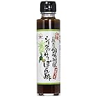 赤マルソウ 島一番の調味料屋が作った シークヮーサーぽん酢 150ml×2本