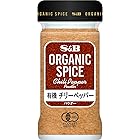 有機スパイス S&B ORGANIC SPICE 有機チリーペッパー(パウダー) 18g