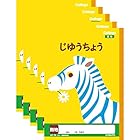 キョクトウ カレッジアニマル学習帳 じゆうちょう 新1年生用ノート LP70 5冊セット