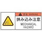 IM PL警告表示ラベル危険 挟み込み注意 APL6-S 安全標識
