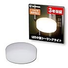 アイリスオーヤマ シーリングライト 小型 SCL5L-HL 電球色(キッチンやトイレに) 500lm