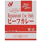 ニチレイフーズ Restaurant Use Only (レストラン ユース オンリー) ビーフカレー 甘口 200g×30袋入