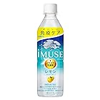 キリン iMUSE レモンと乳酸菌 イミューズ 500ml 48本 (24本×2ケース)