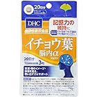 DHC イチョウ葉 脳内α 20日分 60粒 【機能性表示食品】