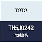 TOTO 取付金具 TH5J0242