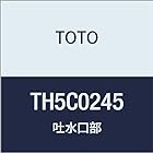 TOTO 吐水口部 TH5C0245