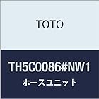 TOTO ホースユニット TH5C0086#NW1