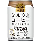 キリン 小岩井 ミルクとコーヒー 280g缶×24本入