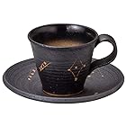 山下工芸 カップ_ソーサー 陶器 φ8.3×6.8cm(140cc) 黒吹絵彫コーヒー碗と受皿 15050540