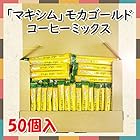 【韓サイ：ゆうパケット】マキシム モカゴールド コーヒーミックス（黄） 50個入り ※全国無料配送※