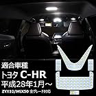 OPPLIGHT C-HR LED ルームランプ 室内灯 純正交換 トヨタ TOYOTA C-HR 専用設計 爆光 ホワイト CHR ZYX10 ZYX11 NGX50用 バニティランプ ラゲッジ カスタムパーツ LED バルブ LEDルームラン