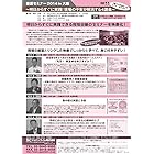 養護セミナー2014 in 大阪【3】熱中症の実態と予防[保健養護 Y21-3 全1巻]