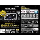 アルパイン(ALPINE) X9Z/X9NX カーナビ用 指紋防止ARフィルム KAE-X9Z-AR