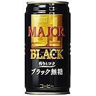 ヒルス MAJOR 香りとコク ブラック無糖 コーヒー缶 185g×30本(レギュラーコーヒー100%、無香料)