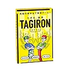 たぎる、論理 TAGIRON タギロン 新装版 10才以上