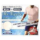 男性用 ニップレス シール 40枚入り(20セット) メンズ ニップルシール ミスターニップル 日本製