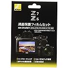Nikon Z50 / Z5 / Z6 / /Z6Ⅱ / Z7 / Z7Ⅱ 用液晶保護フィルムセット NH-ZFL6SET